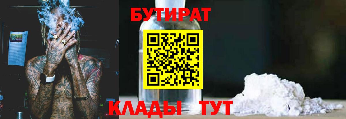 Бутират 99% Ишимбай