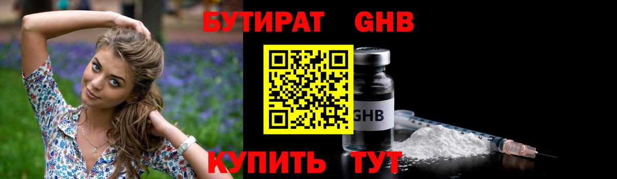 Ишимбай  Бутират 99%  Вход с VPN 