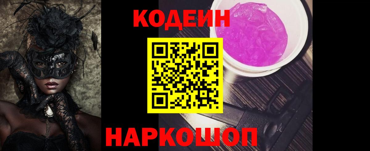 Codein Purple Drank Ишимбай