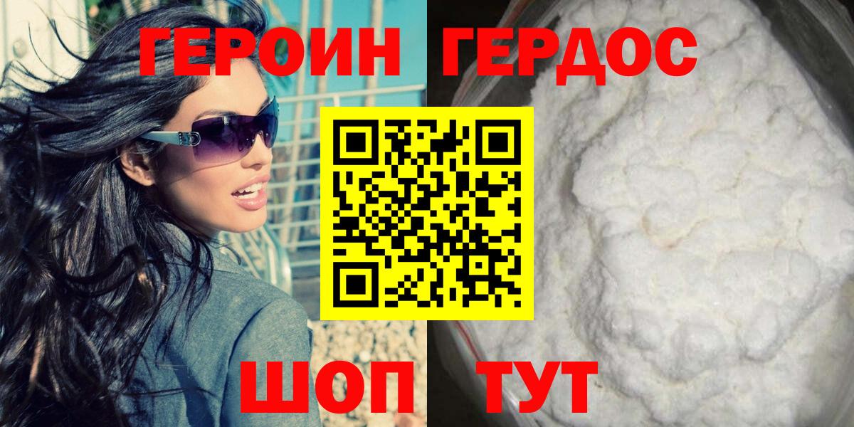 ГЕРОИН белый  Вход с VPN  Ишимбай 
